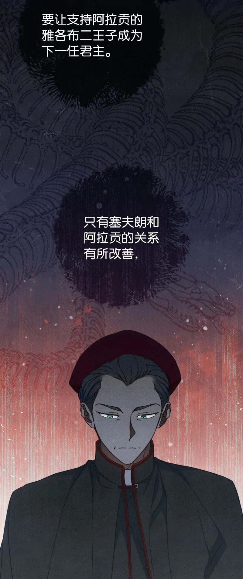 错把结婚当交易，却意外的甜蜜？漫画,104 和我离婚吧2图