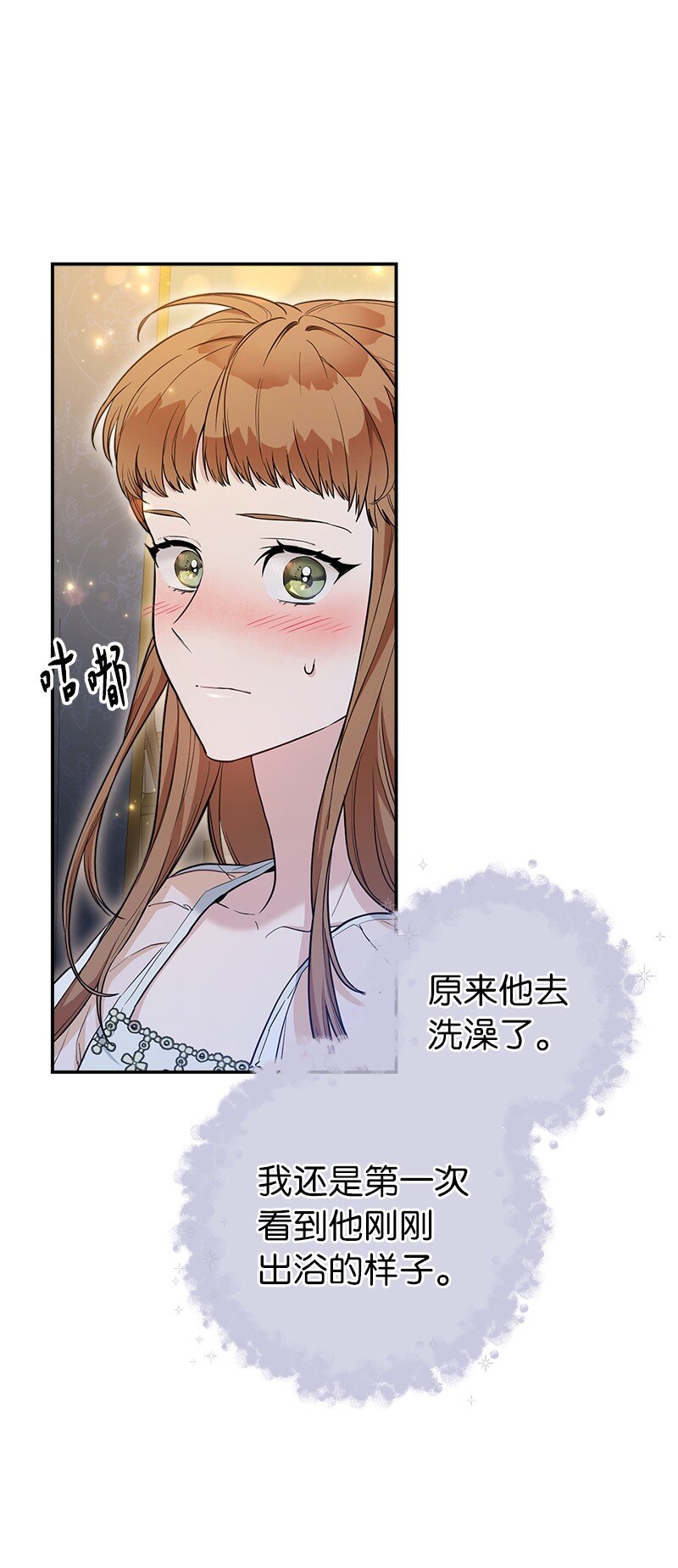 错把结婚当交易，却意外的甜蜜？漫画,25 夜幕降临2图