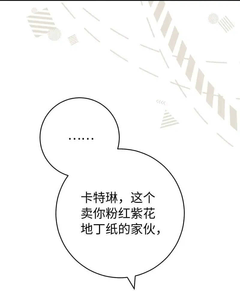 错把结婚当交易，却意外的甜蜜？漫画,97 处心积虑的男人1图