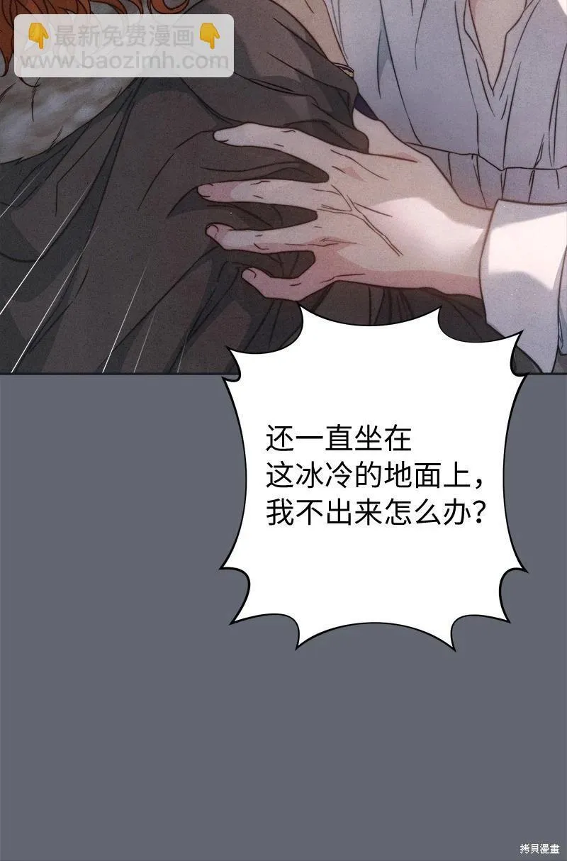 错把结婚当交易，却意外的甜蜜？漫画,第107话2图