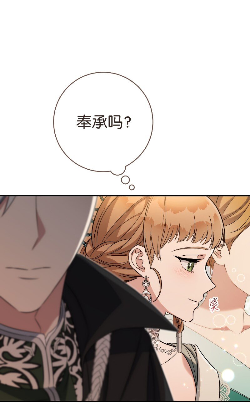错把结婚当交易，却意外的甜蜜？漫画,51 等鱼儿上钩1图