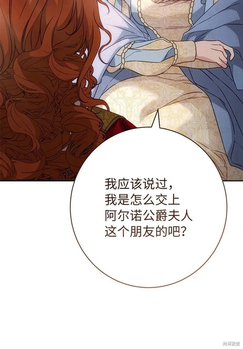 错把结婚当交易，却意外的甜蜜？漫画,第110话2图