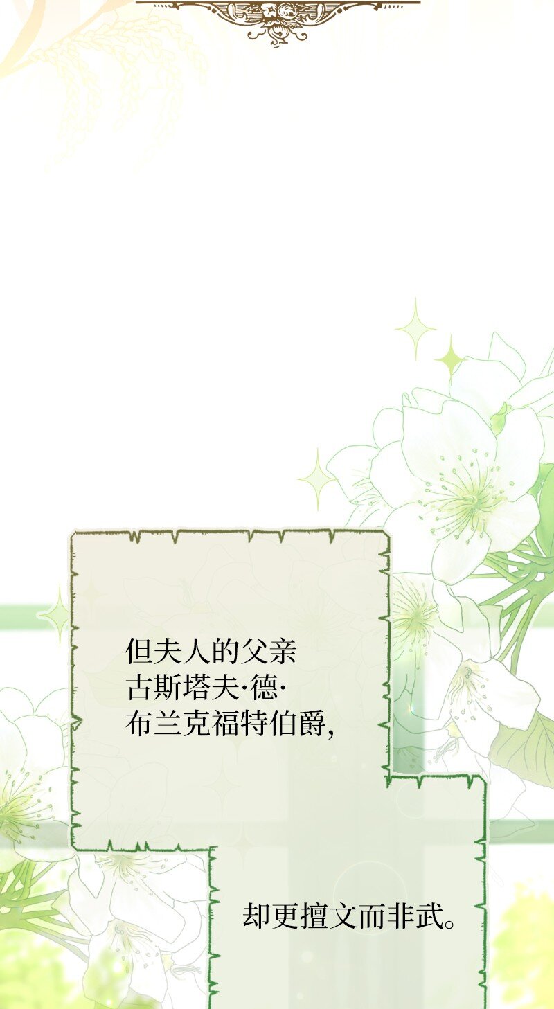 错把结婚当交易，却意外的甜蜜？漫画,39 骑士的玫瑰1图