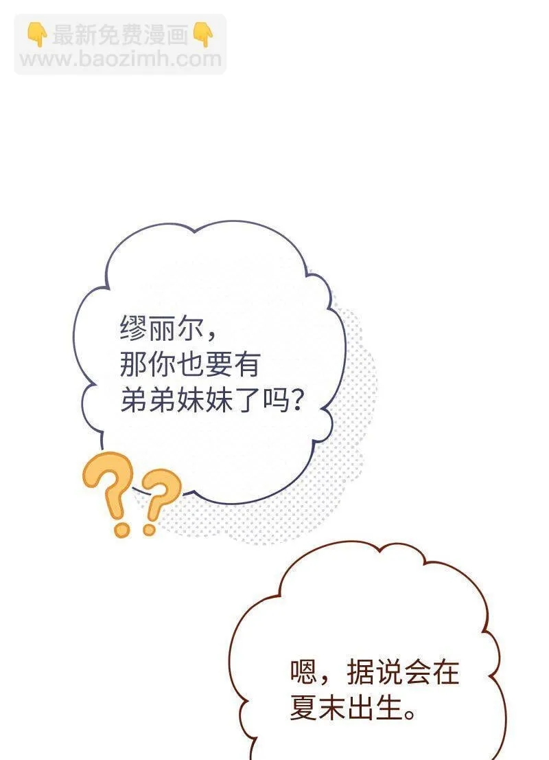 错把结婚当交易，却意外的甜蜜？漫画,123 勇敢的人1图