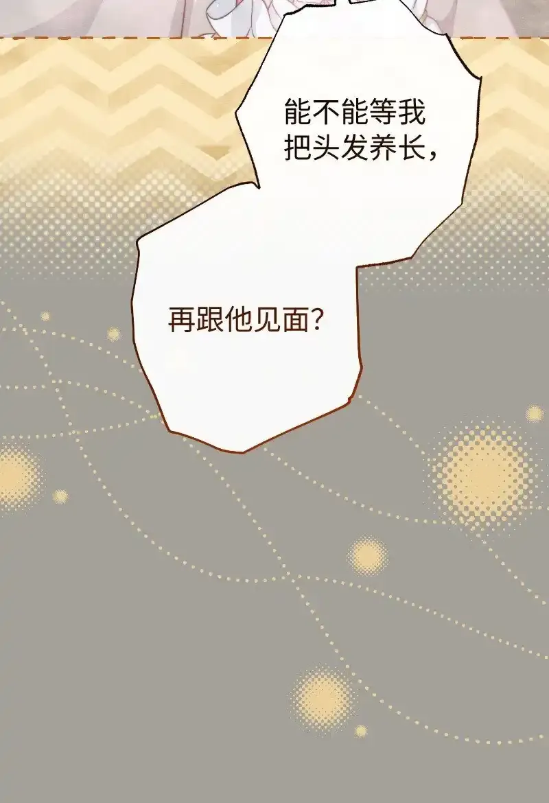 错把结婚当交易，却意外的甜蜜？漫画,100 要看星星吗？1图