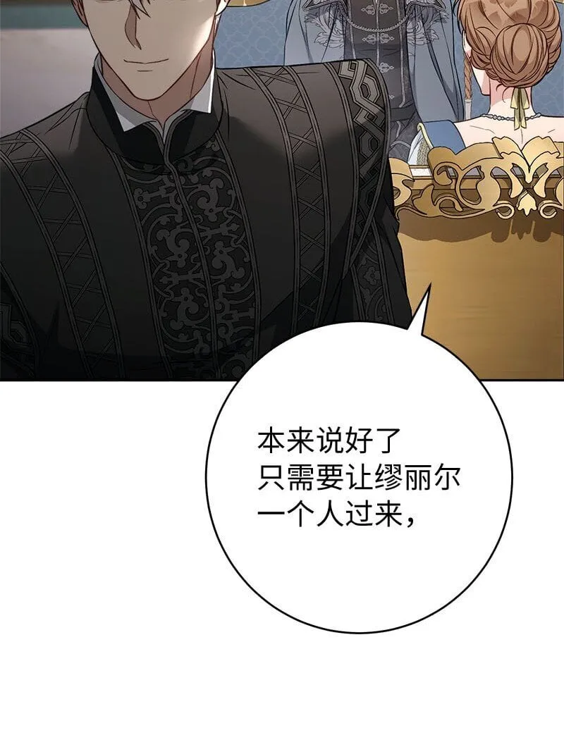 错把结婚当交易，却意外的甜蜜？漫画,123 勇敢的人2图