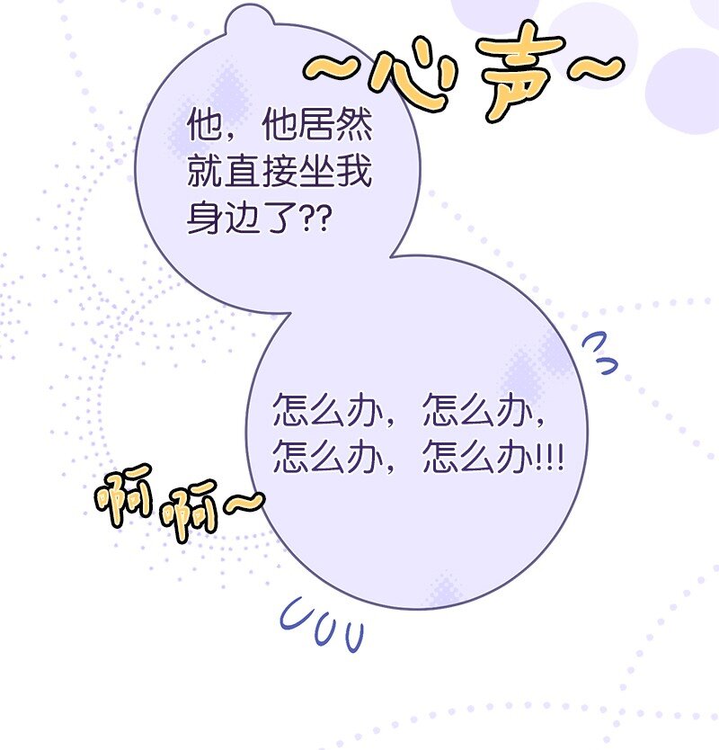 错把结婚当交易，却意外的甜蜜？漫画,25 夜幕降临1图