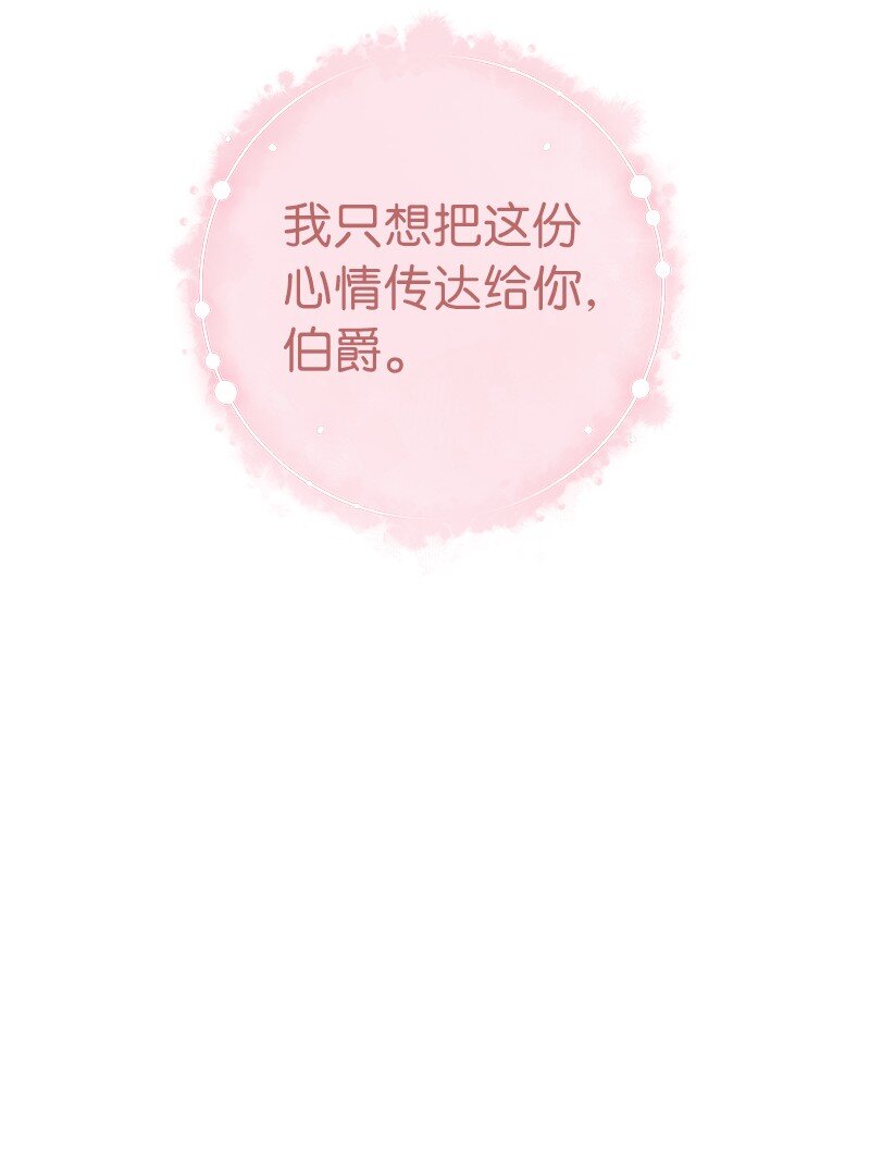 错把结婚当交易，却意外的甜蜜？漫画,38 出乎意料的骑士1图