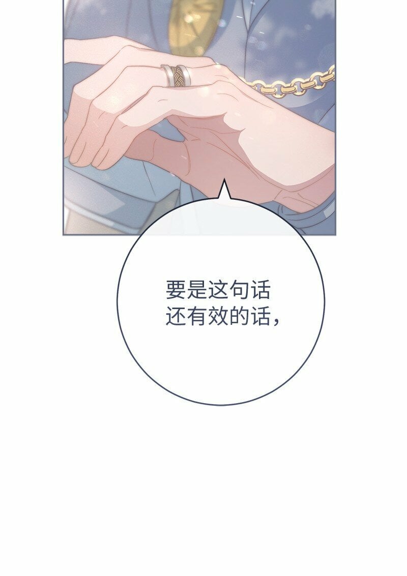 错把结婚当交易，却意外的甜蜜？漫画,76 梦2图