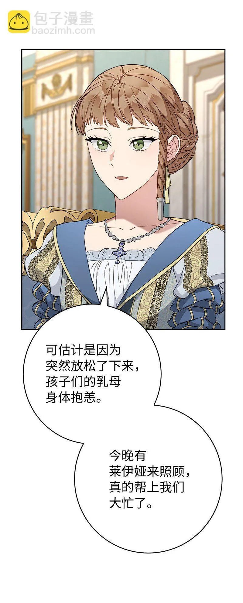 错把结婚当交易，却意外的甜蜜？漫画,123 勇敢的人1图
