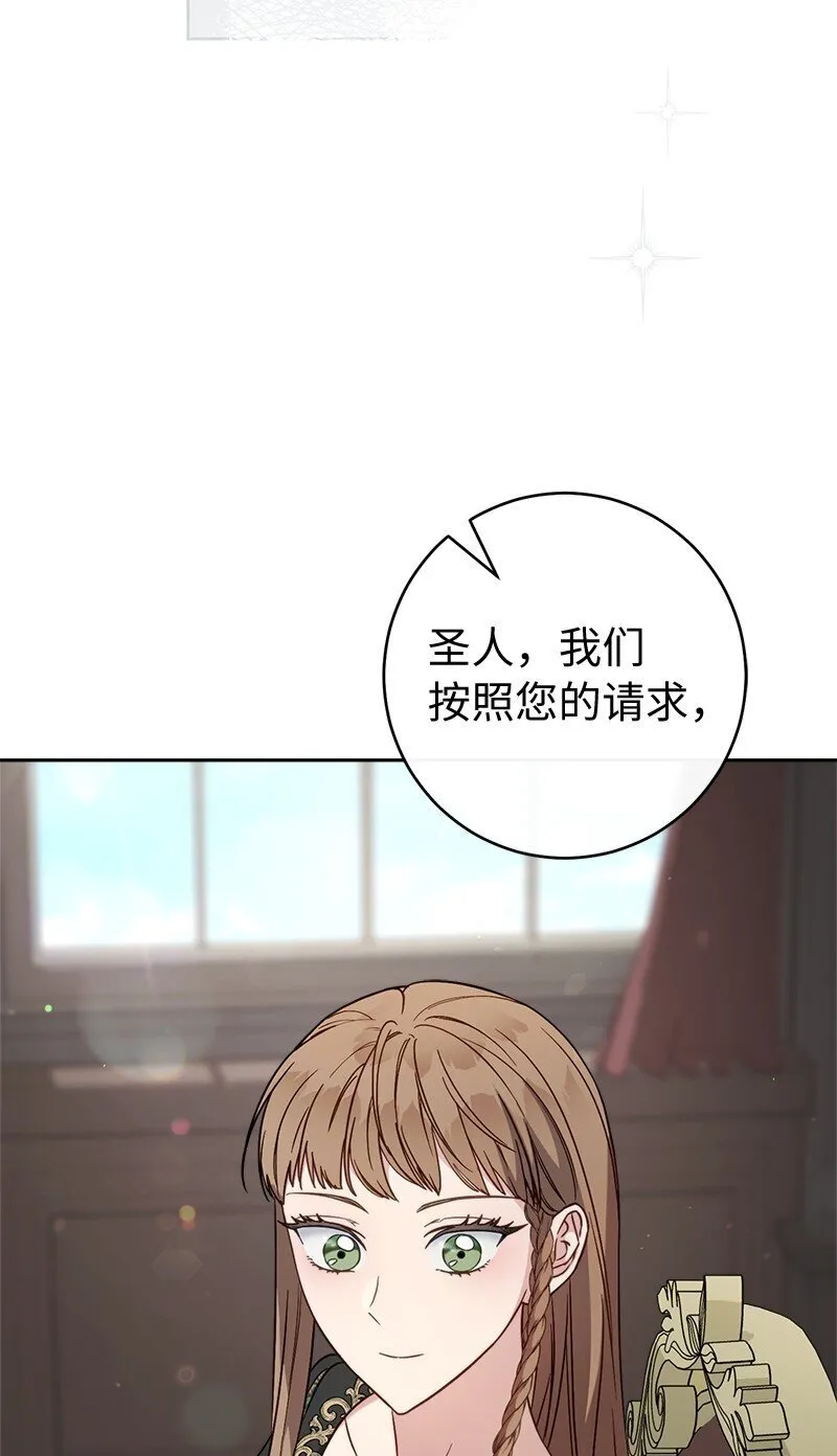 错把结婚当交易，却意外的甜蜜？漫画,127 教廷的内应1图