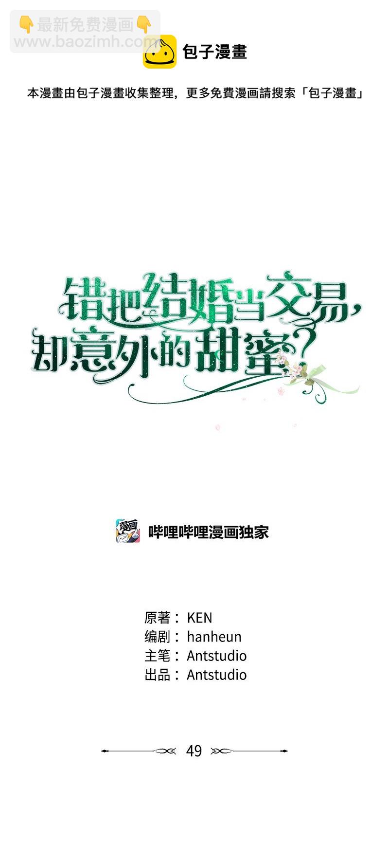 错把结婚当交易，却意外的甜蜜？漫画,49 重获新生的原因1图