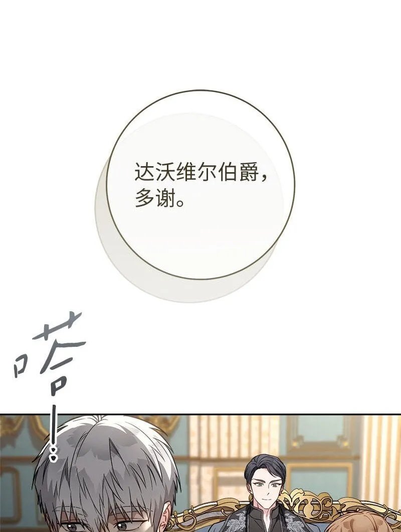 错把结婚当交易，却意外的甜蜜？漫画,123 勇敢的人1图