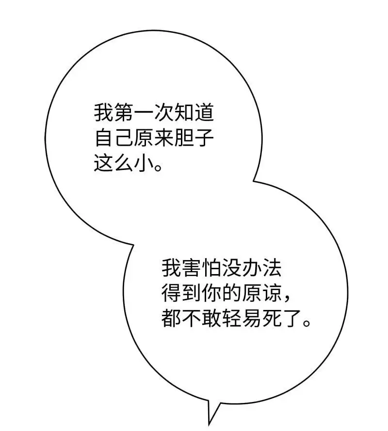 错把结婚当交易，却意外的甜蜜？漫画,89 敢作敢当1图