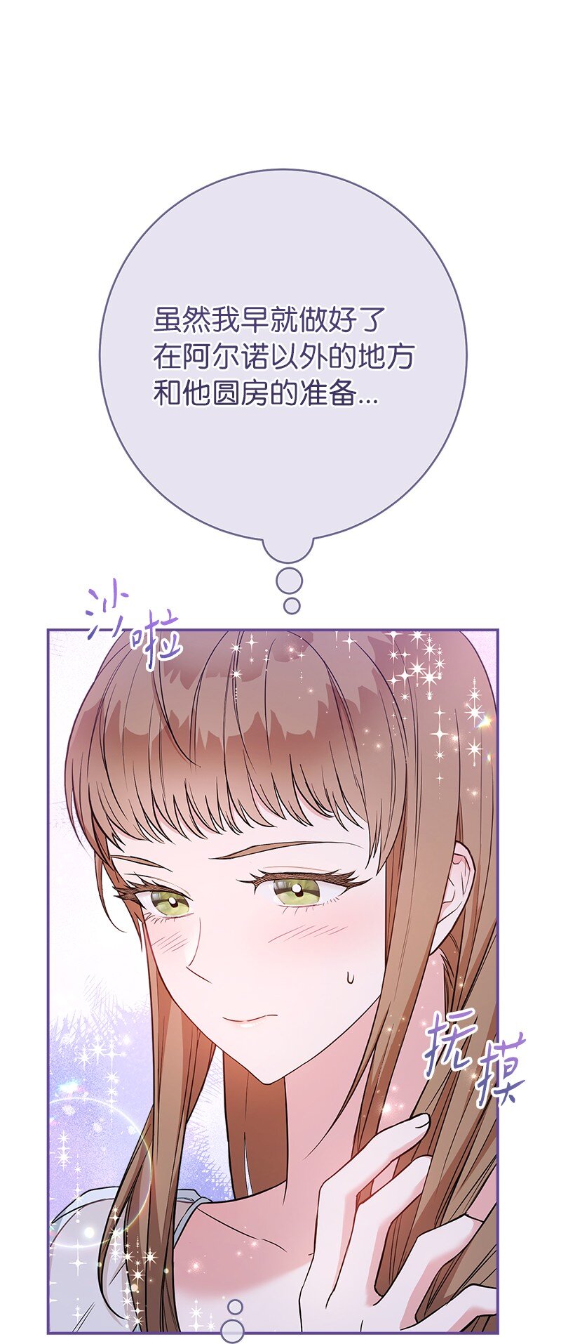 错把结婚当交易，却意外的甜蜜？漫画,25 夜幕降临1图