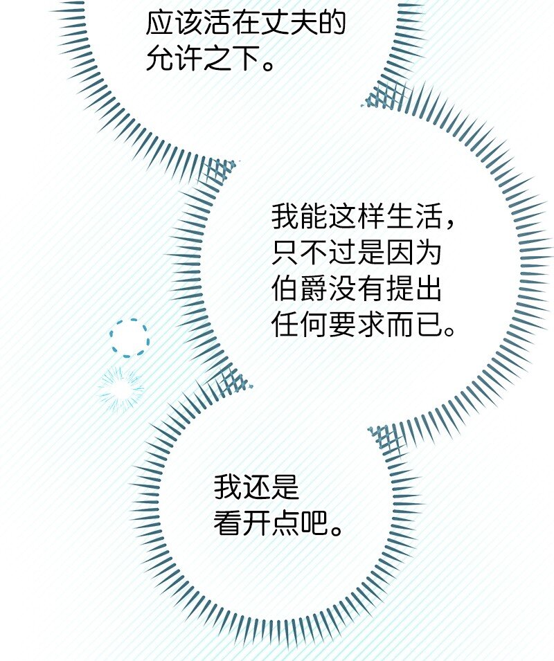 错把结婚当交易，却意外的甜蜜？漫画,09 护送回房2图