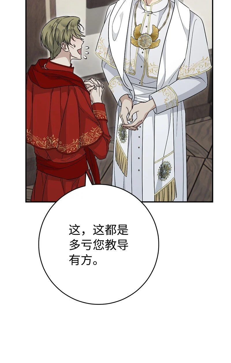 错把结婚当交易，却意外的甜蜜？漫画,93 圣人的奇迹2图