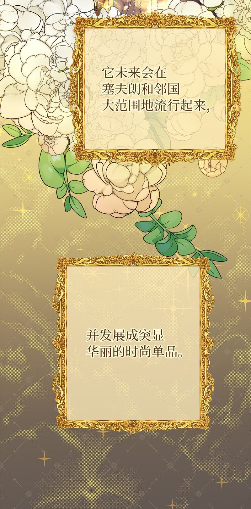 错把结婚当交易，却意外的甜蜜？漫画,13 投资生意1图