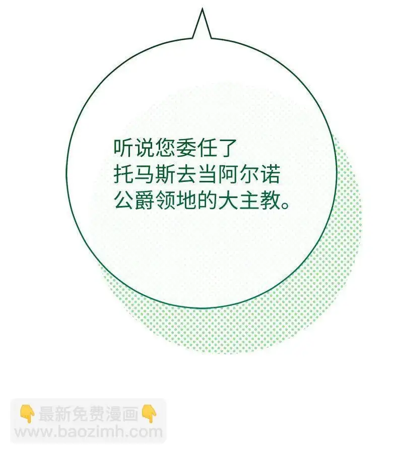 错把结婚当交易，却意外的甜蜜？漫画,93 圣人的奇迹2图