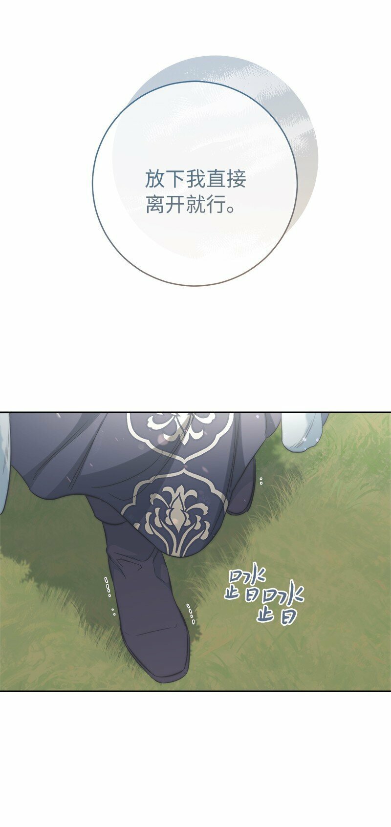错把结婚当交易，却意外的甜蜜？漫画,76 梦2图