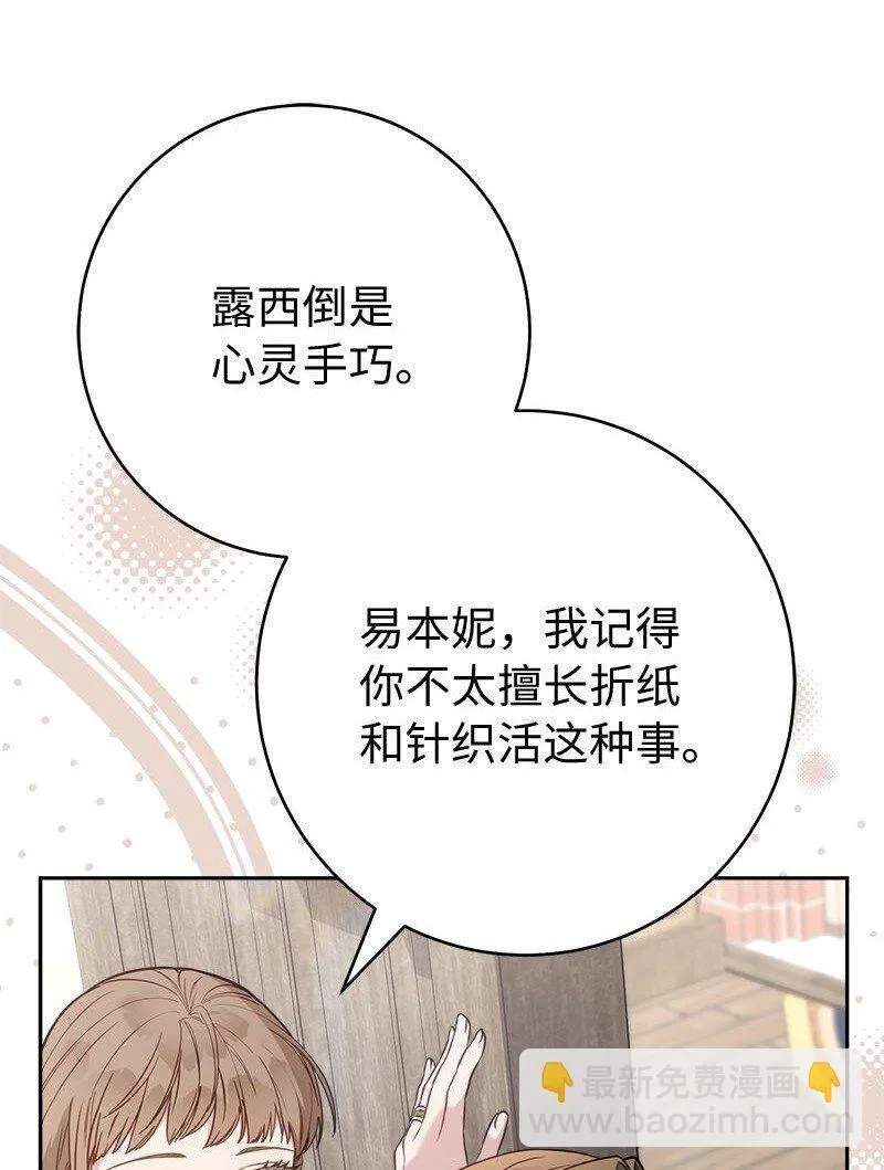 错把结婚当交易，却意外的甜蜜？漫画,116 决不饶恕1图