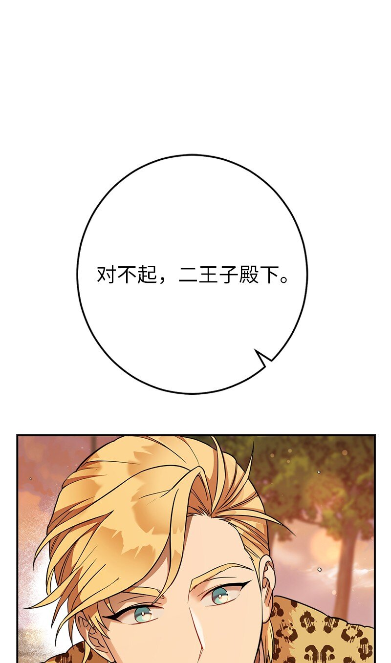 错把结婚当交易，却意外的甜蜜？漫画,31 黑狼的觉醒1图