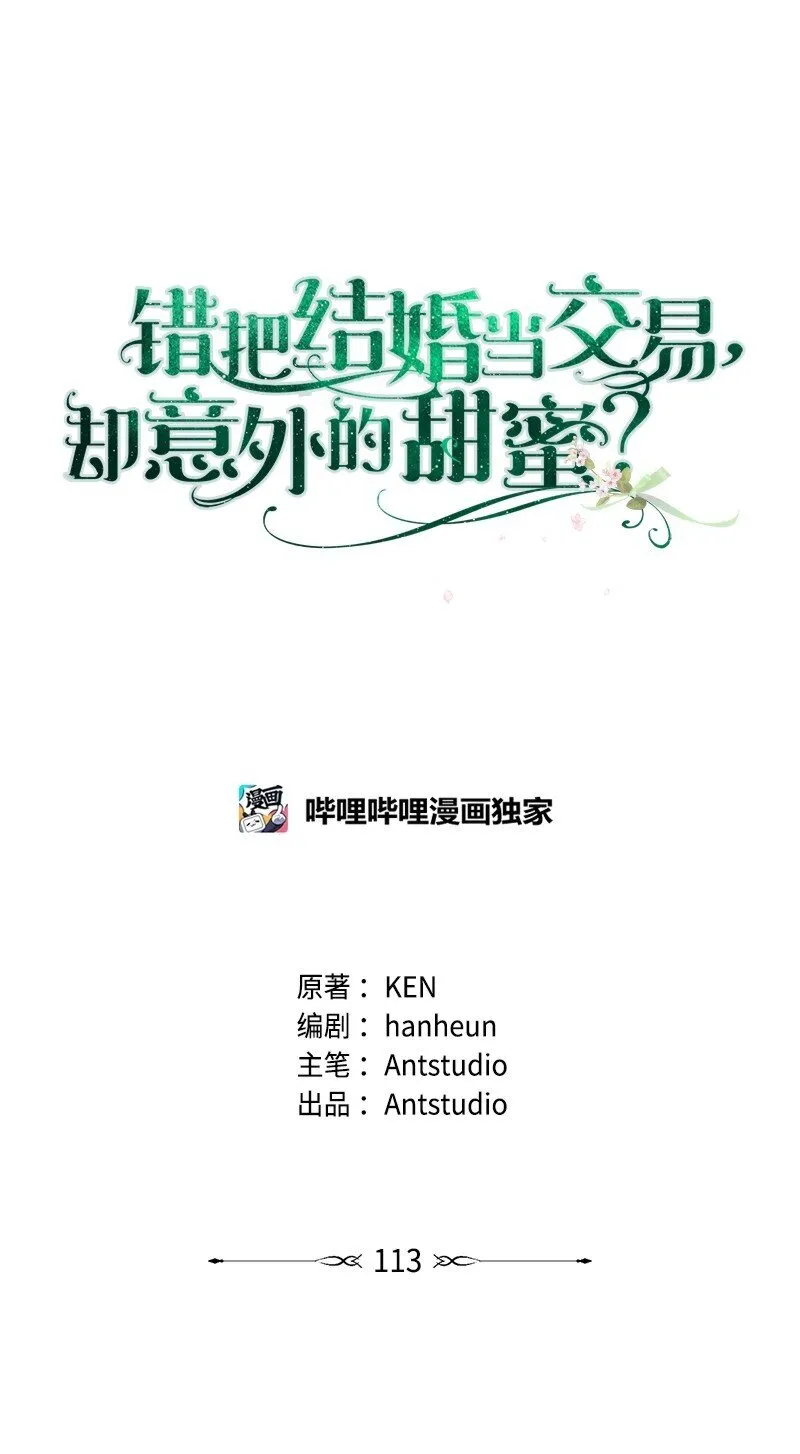错把结婚当交易，却意外的甜蜜？漫画,113 被藏起来的露西2图