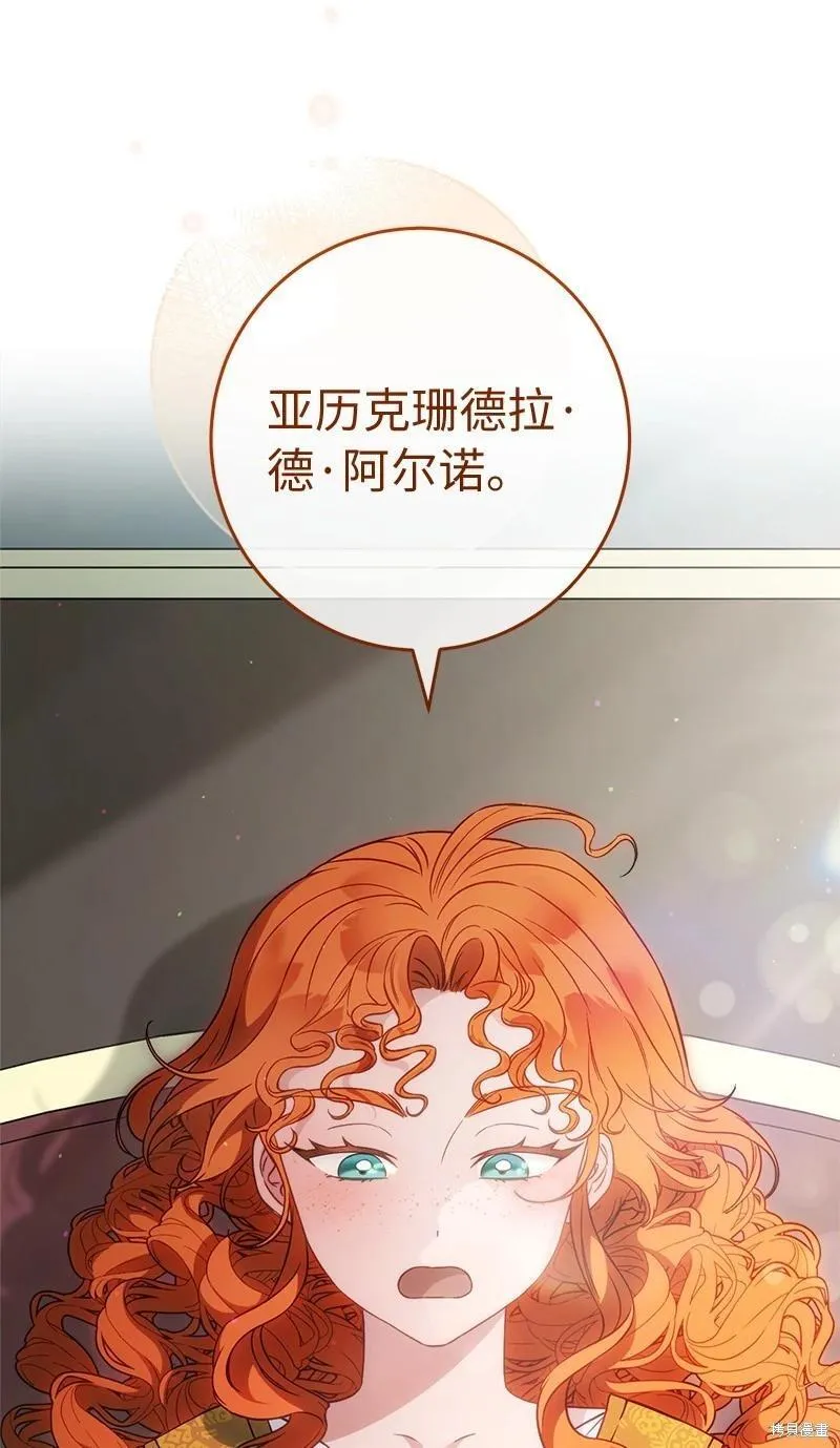 错把结婚当交易，却意外的甜蜜？漫画,第110话2图