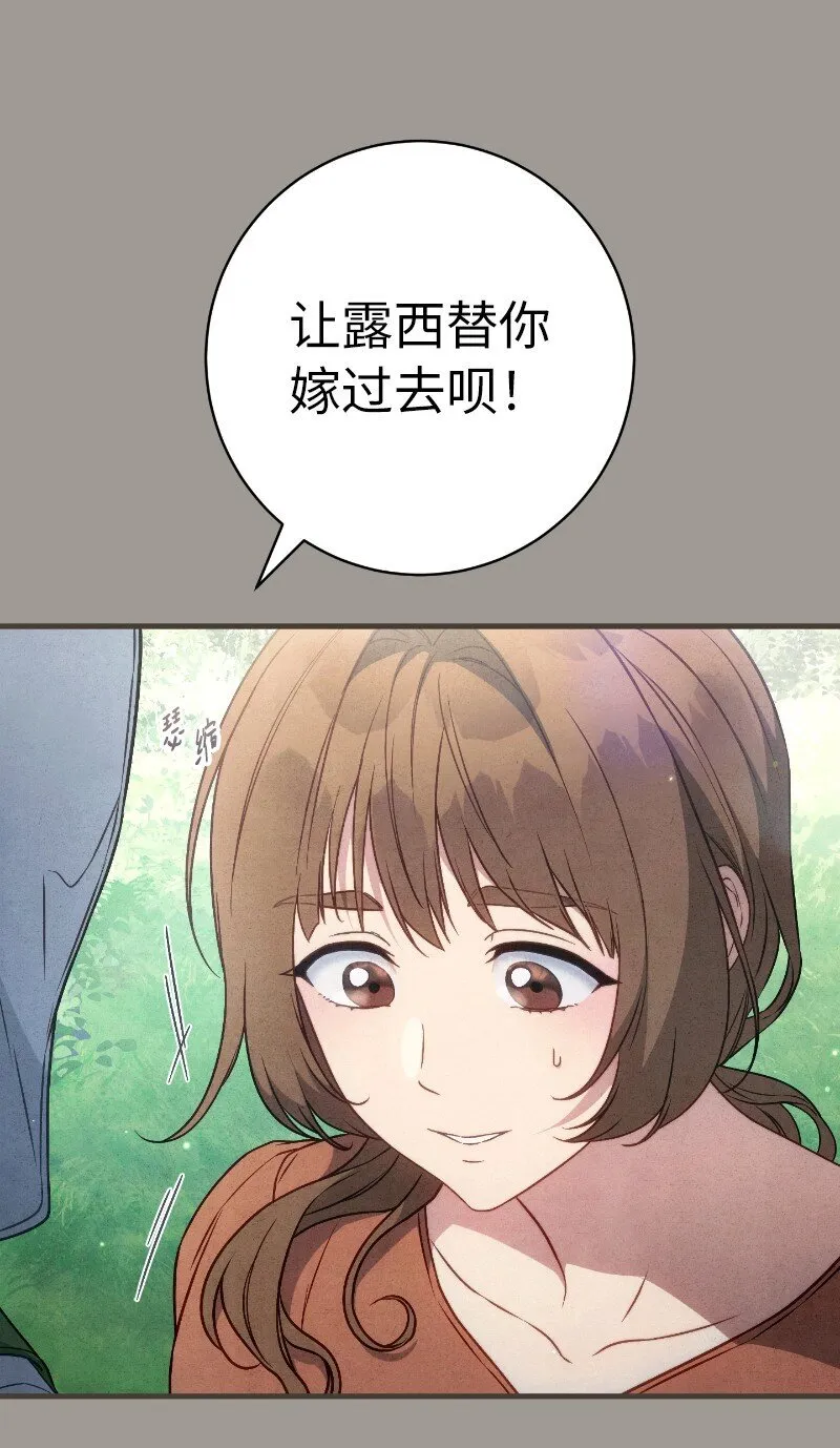 错把结婚当交易，却意外的甜蜜？漫画,114 一样的处境1图