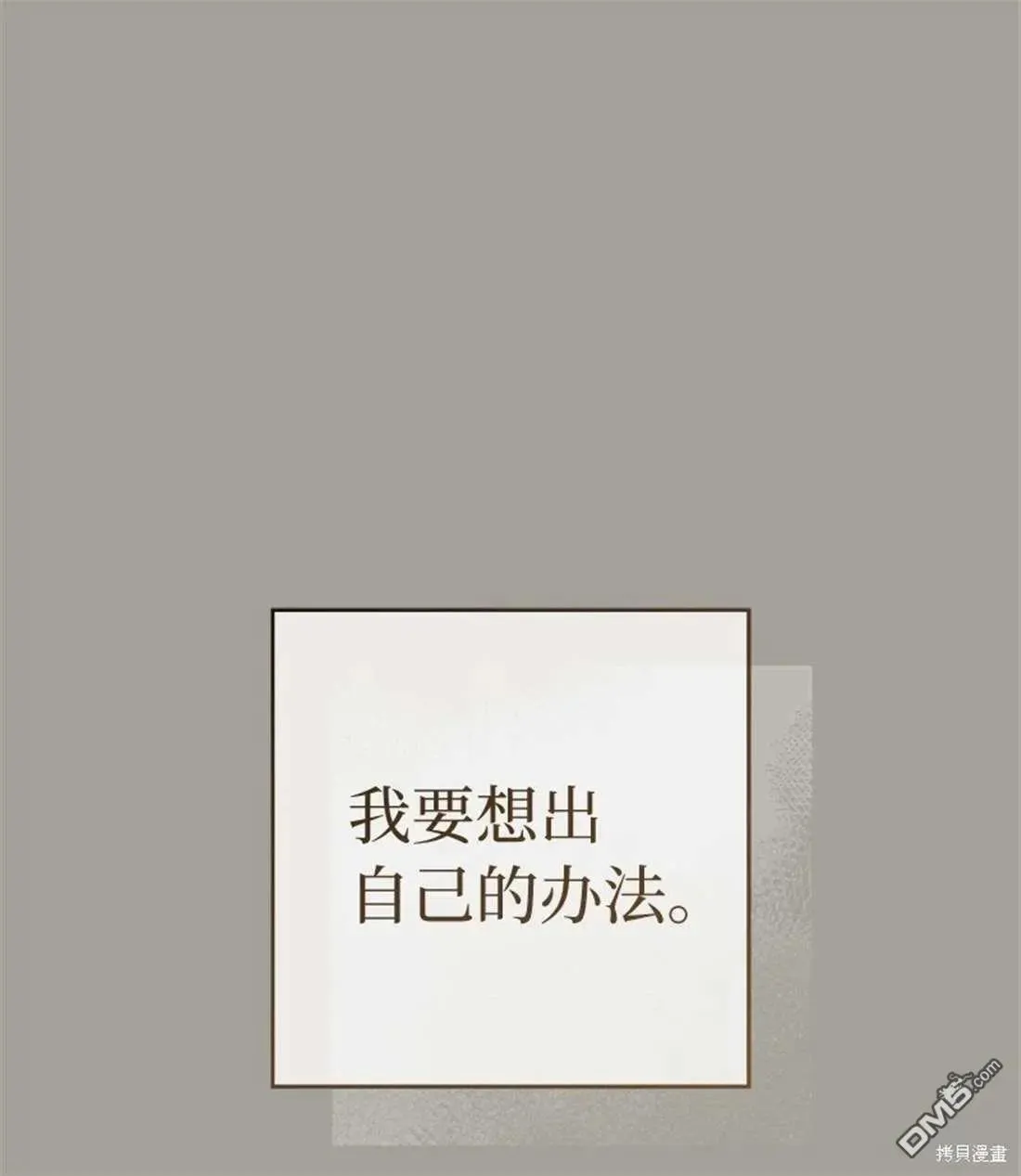 错把结婚当交易，却意外的甜蜜？漫画,第101话1图