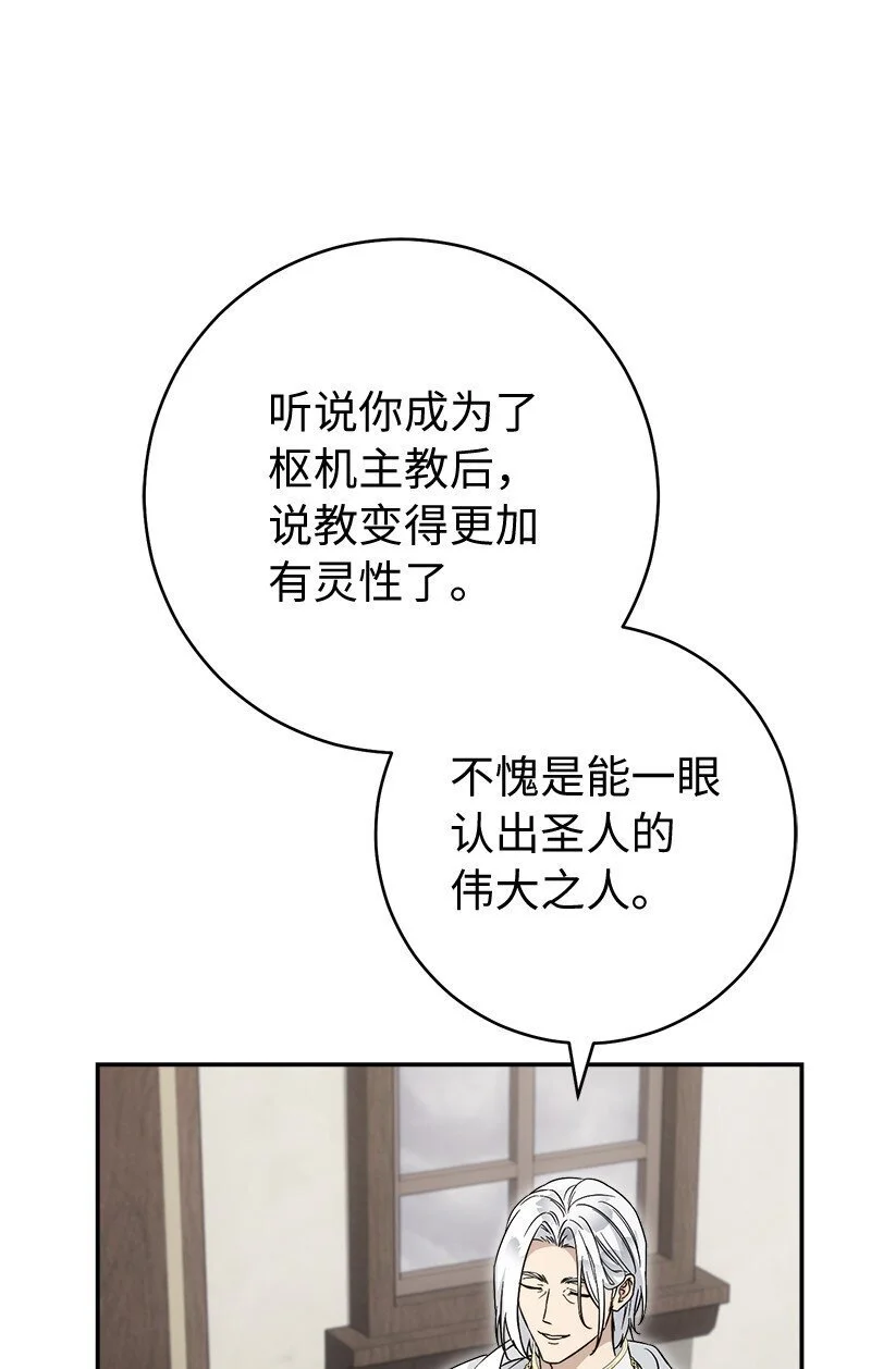 错把结婚当交易，却意外的甜蜜？漫画,93 圣人的奇迹1图