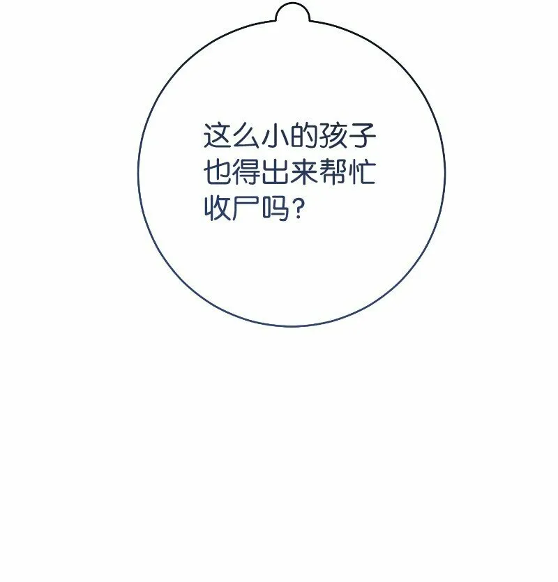错把结婚当交易，却意外的甜蜜？漫画,77 消失的头盔1图