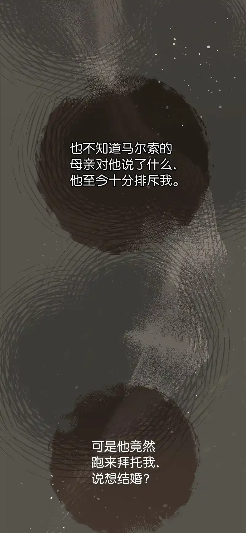 错把结婚当交易，却意外的甜蜜？漫画,99 步步为营1图