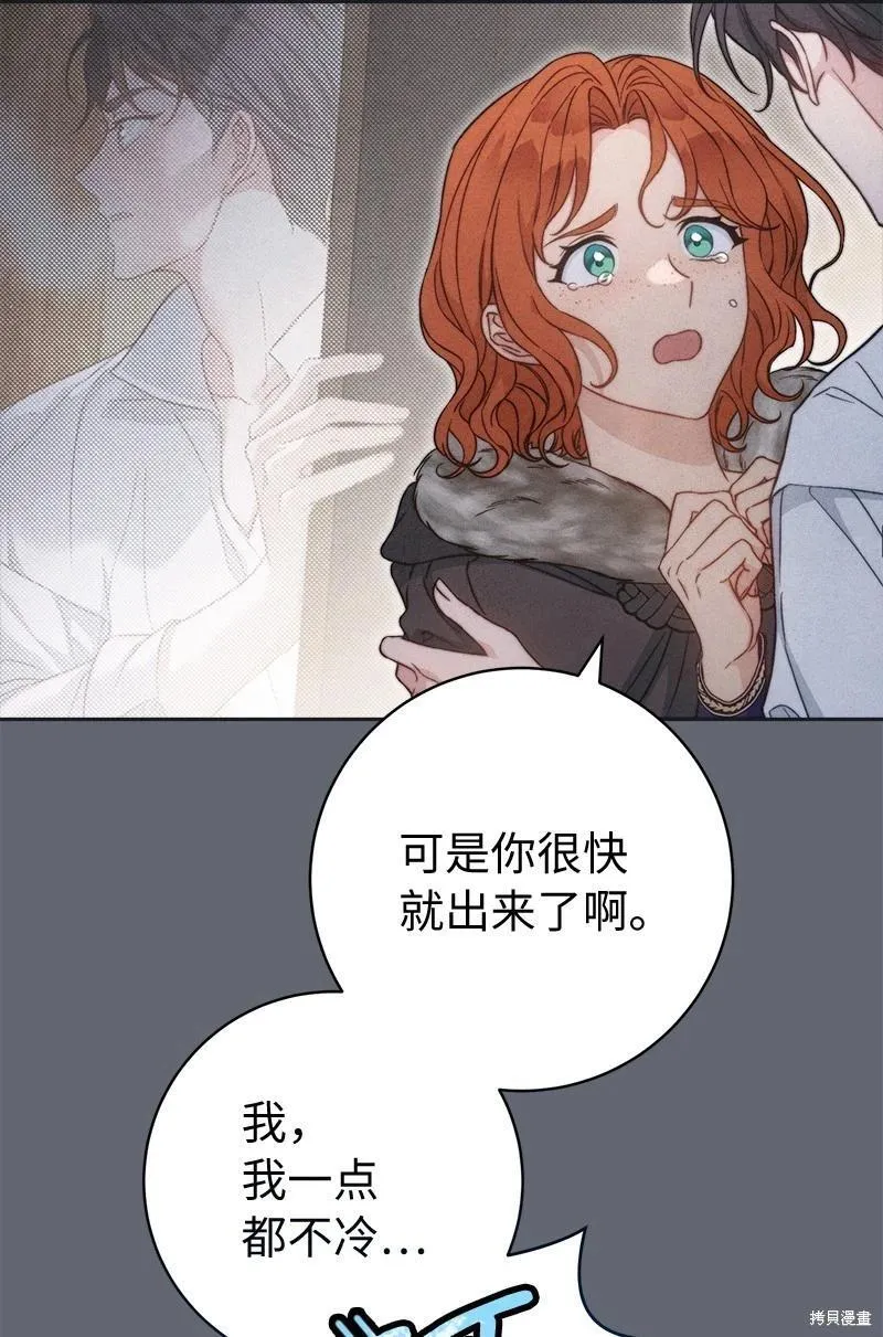 错把结婚当交易，却意外的甜蜜？漫画,第107话1图