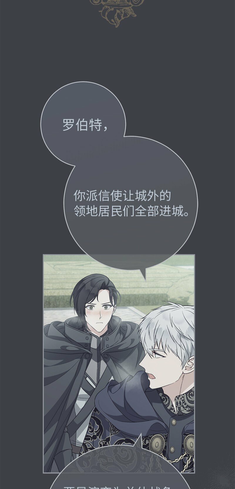 错把结婚当交易，却意外的甜蜜？漫画,78 众志成城1图