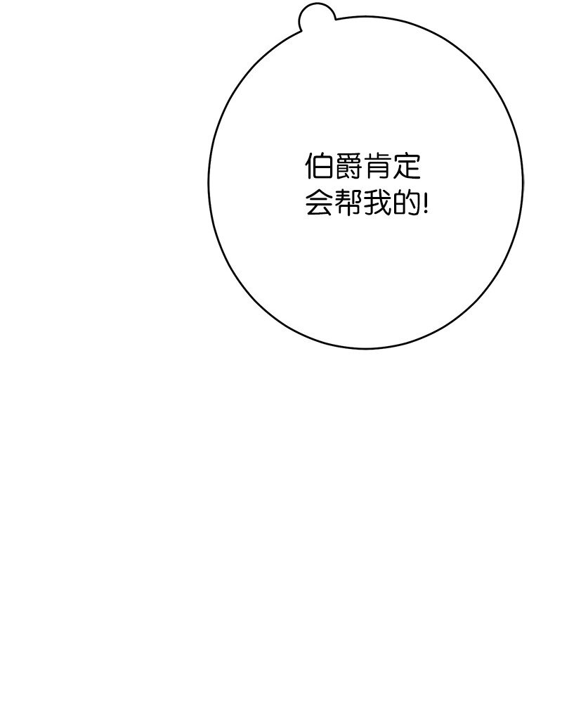 错把结婚当交易，却意外的甜蜜？漫画,06 伯爵的情妇2图