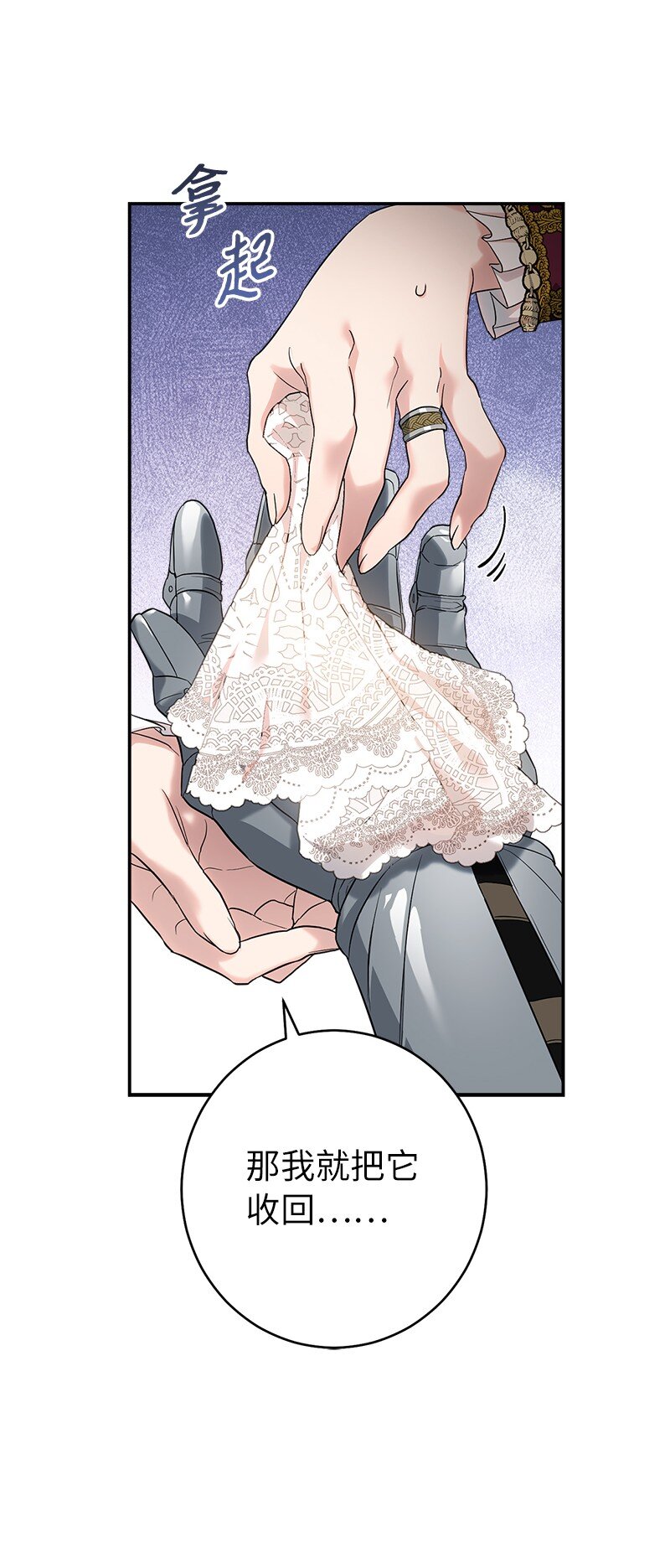 错把结婚当交易，却意外的甜蜜？漫画,38 出乎意料的骑士2图