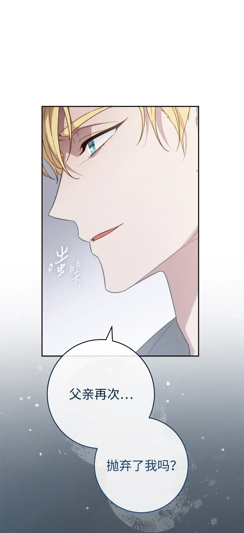 错把结婚当交易，却意外的甜蜜？漫画,86 “圣战”1图