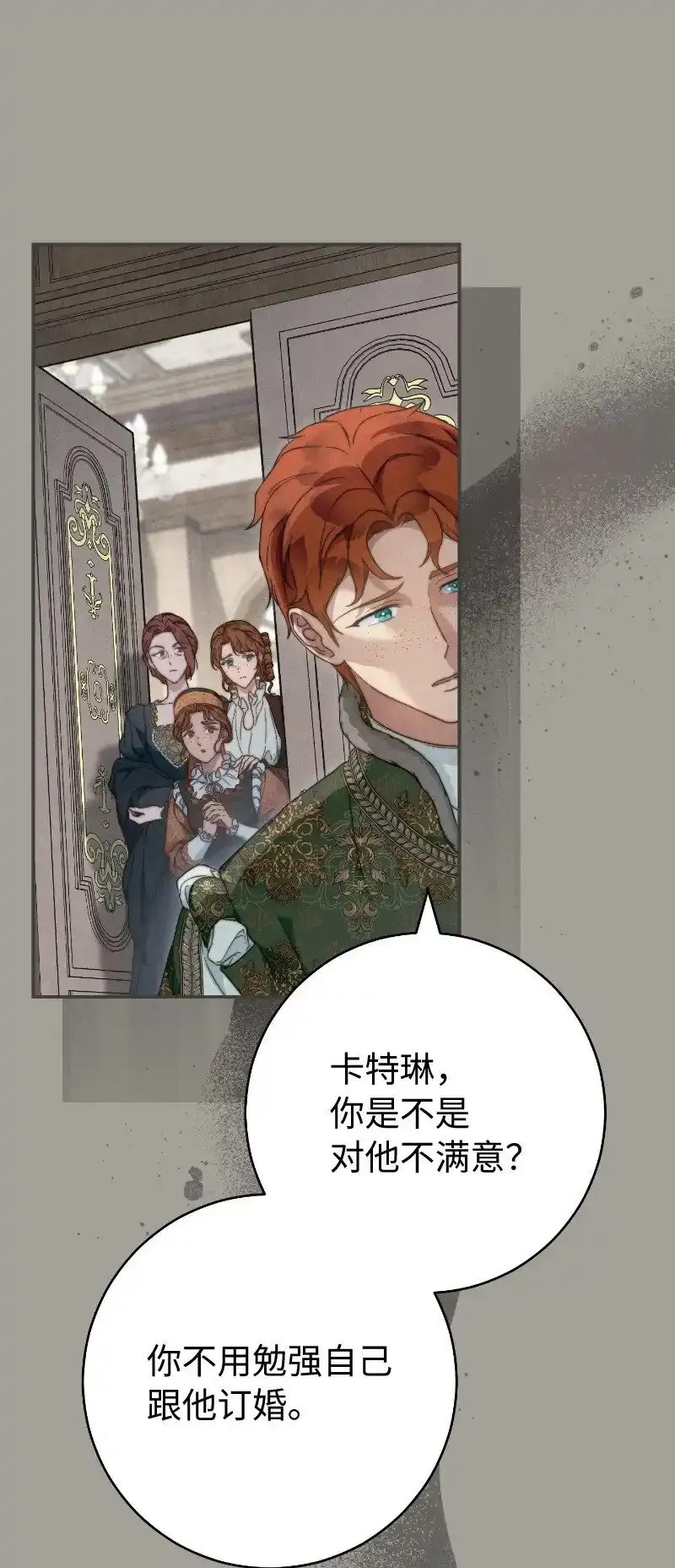 错把结婚当交易，却意外的甜蜜？漫画,100 要看星星吗？2图