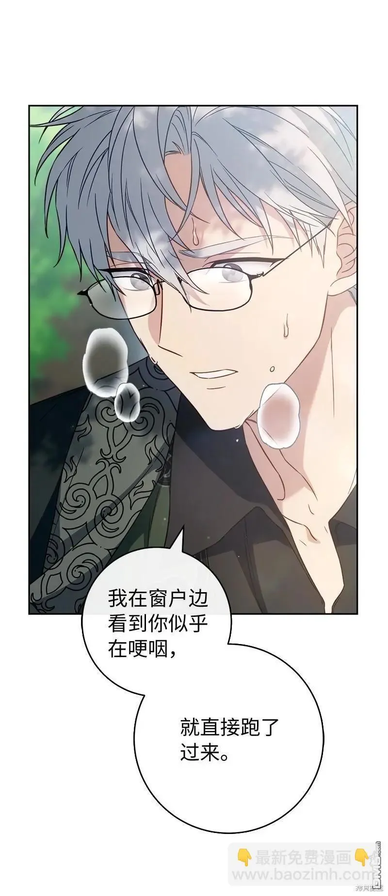 错把结婚当交易，却意外的甜蜜？漫画,第108话2图