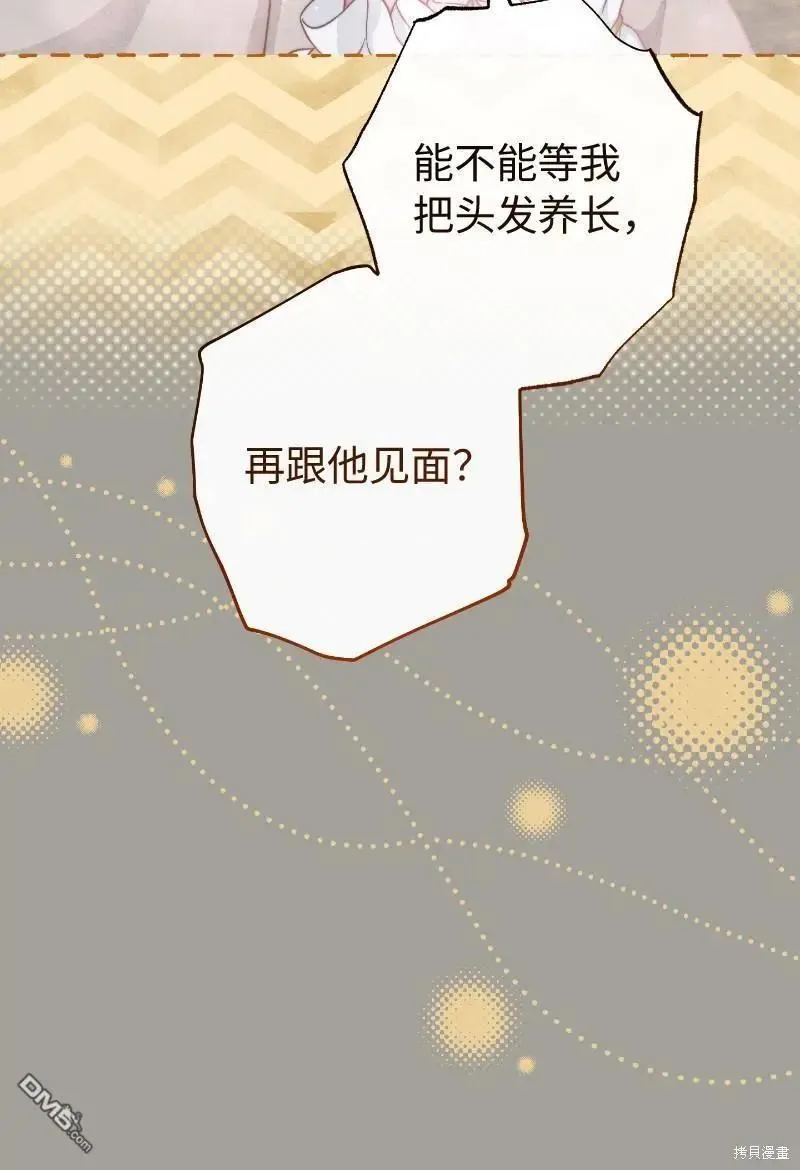 错把结婚当交易，却意外的甜蜜？漫画,第100话1图