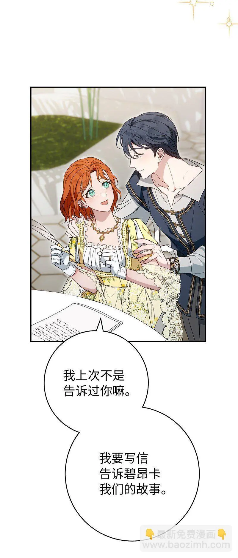 错把结婚当交易，却意外的甜蜜？漫画,97 处心积虑的男人1图