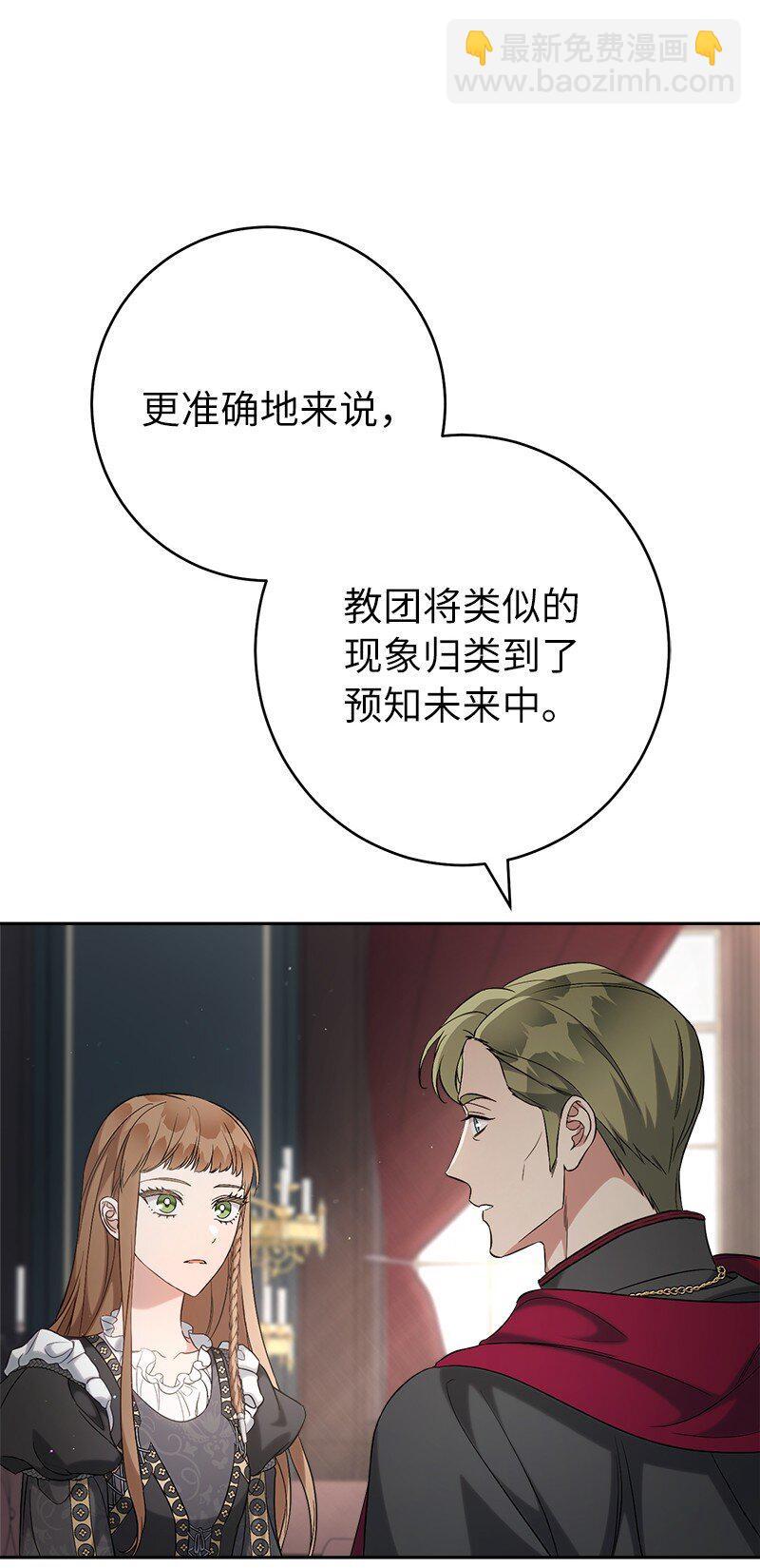 错把结婚当交易，却意外的甜蜜？漫画,62 圣人2图