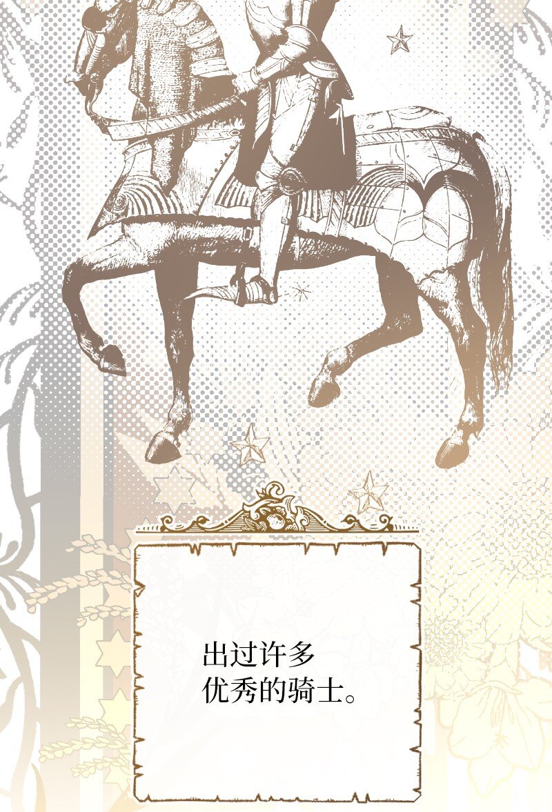 错把结婚当交易，却意外的甜蜜？漫画,39 骑士的玫瑰2图
