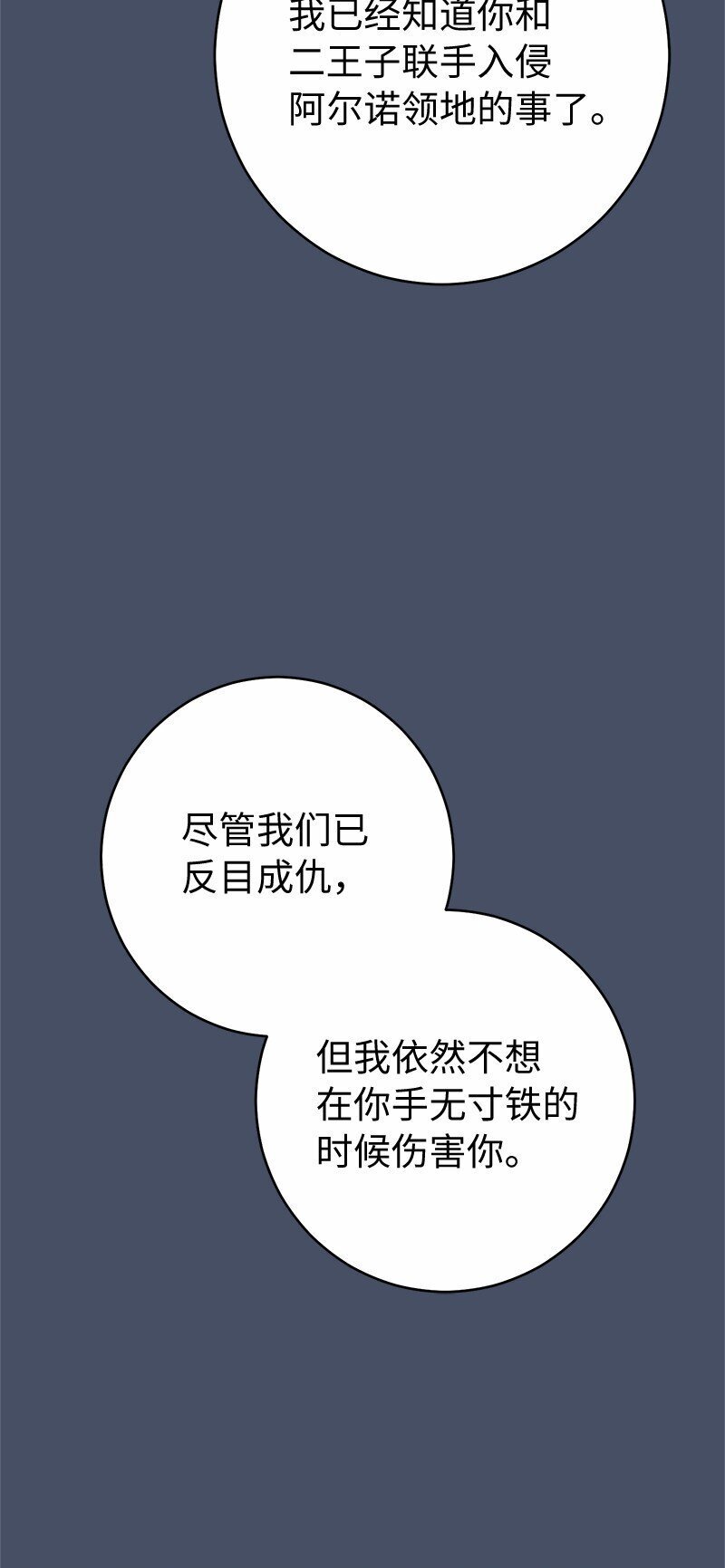 错把结婚当交易，却意外的甜蜜？漫画,87 迟到的扎卡里1图