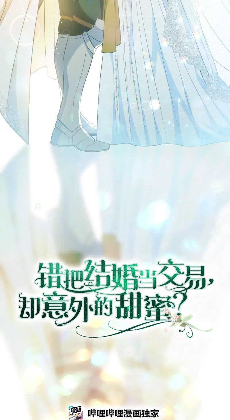 错把结婚当交易，却意外的甜蜜？漫画,92 结婚礼物1图