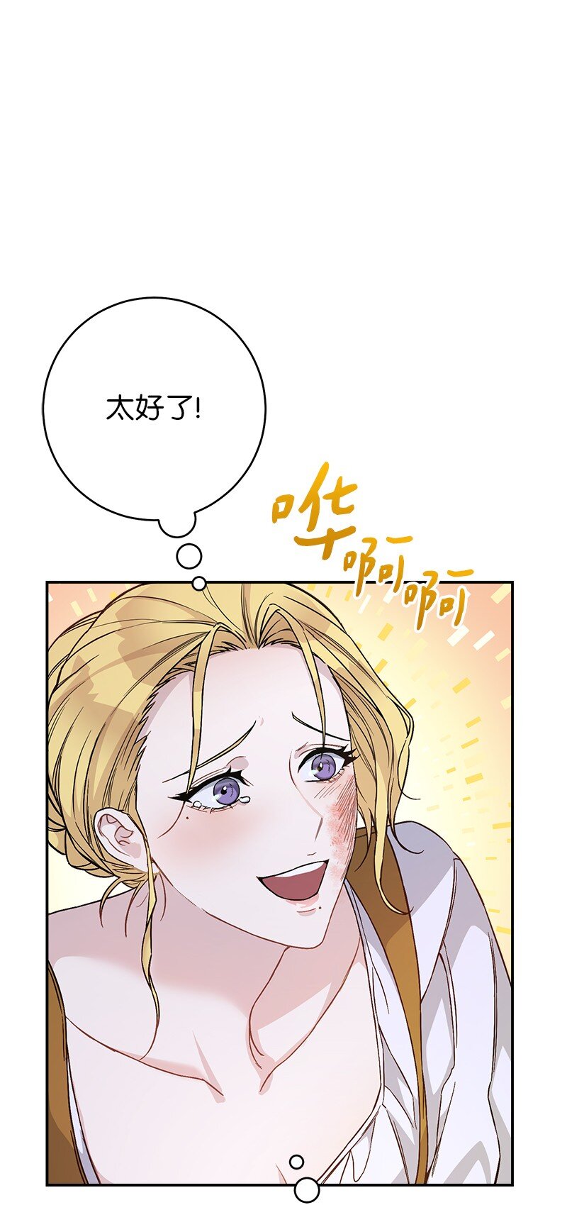错把结婚当交易，却意外的甜蜜？漫画,06 伯爵的情妇1图