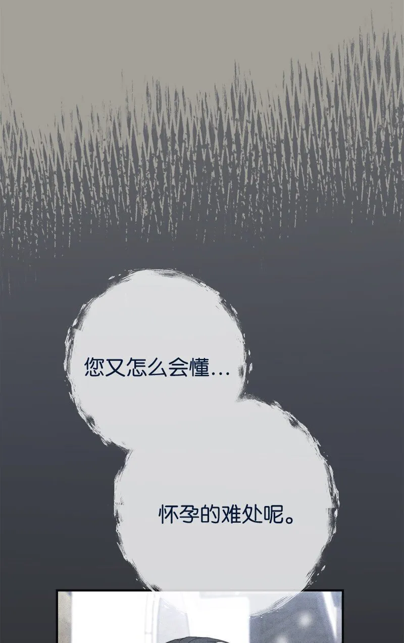 错把结婚当交易，却意外的甜蜜？漫画,104 和我离婚吧1图