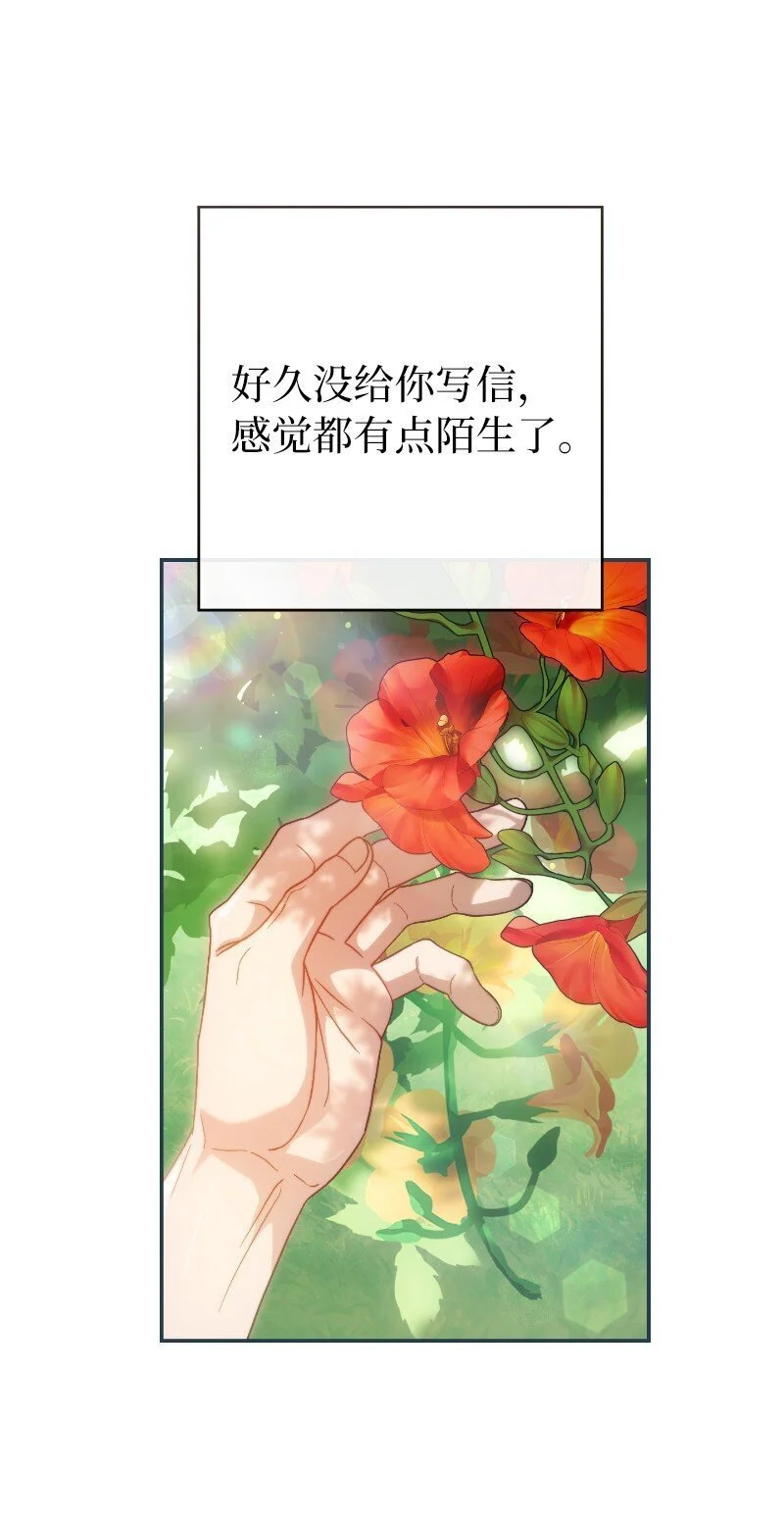 错把结婚当交易，却意外的甜蜜？漫画,96 他们故事的开始2图