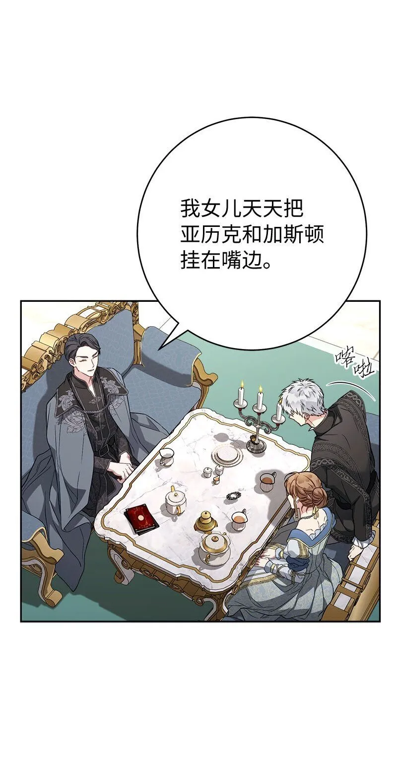 错把结婚当交易，却意外的甜蜜？漫画,123 勇敢的人2图